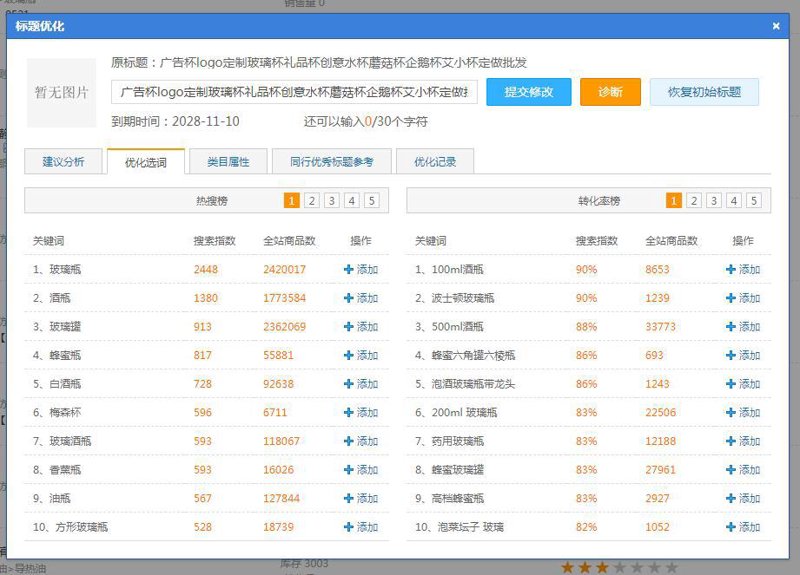 如何优化淘宝店铺提升权重？