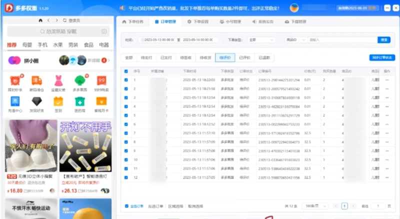 拼多多权重增长秘籍：优化策略与实践